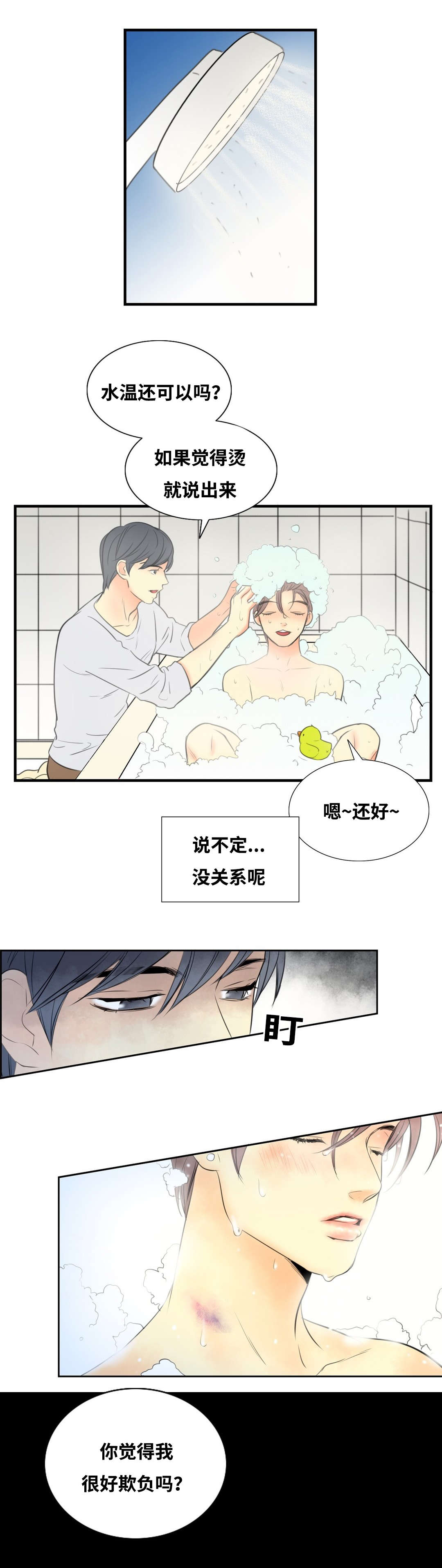 第6章：觉得我好欺负吗19