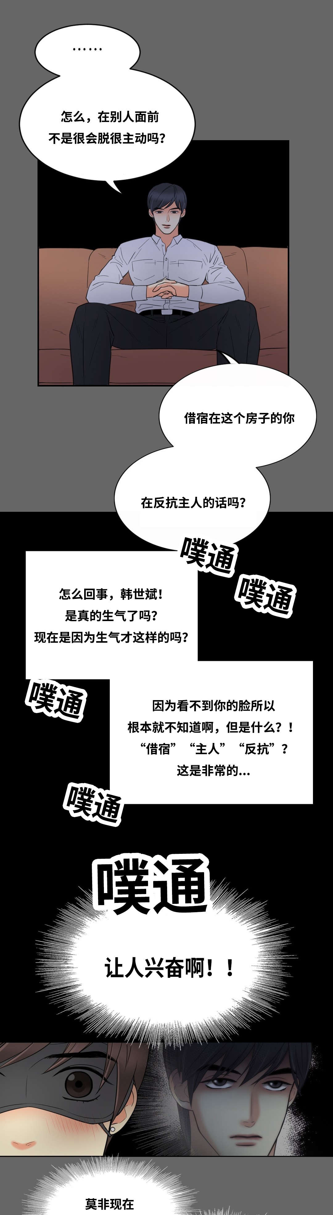 第13章：生气的惩罚14