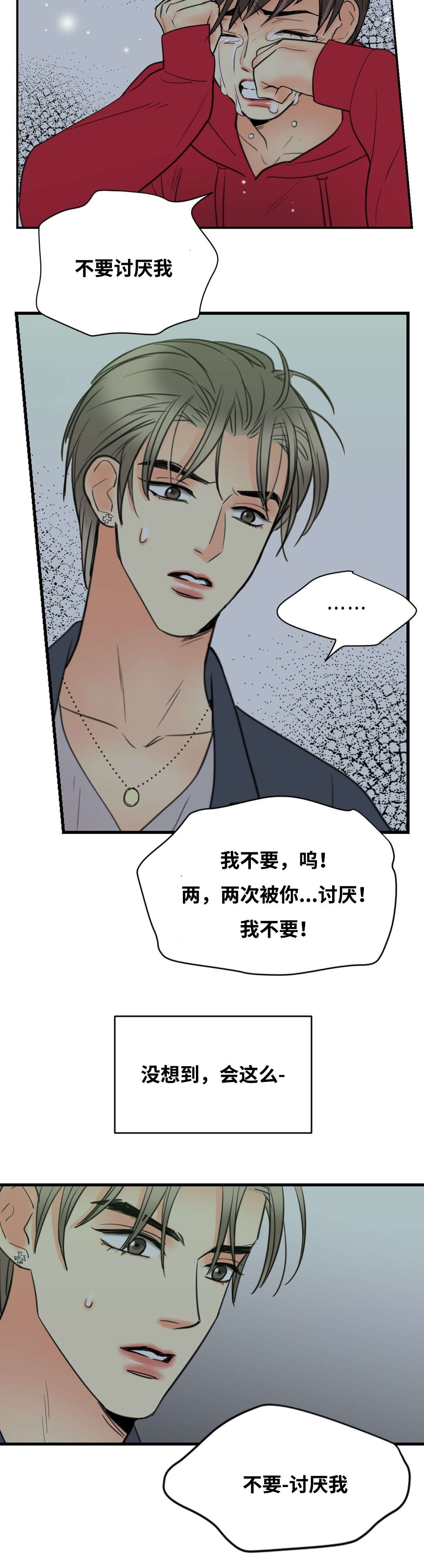 第25章：我不讨厌你7