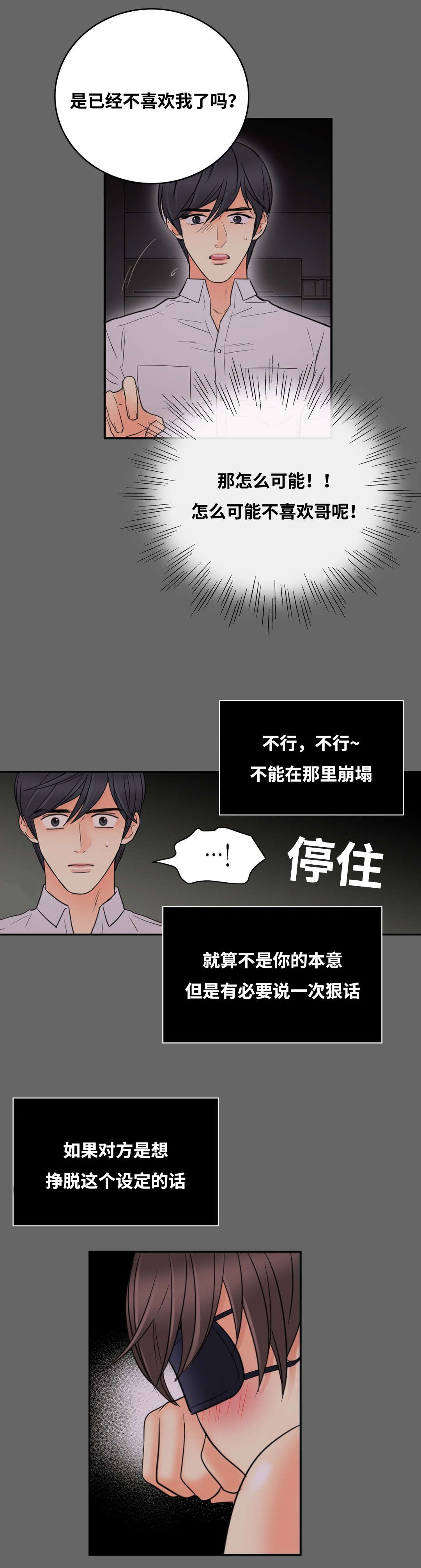 第14章：你刚说什么13