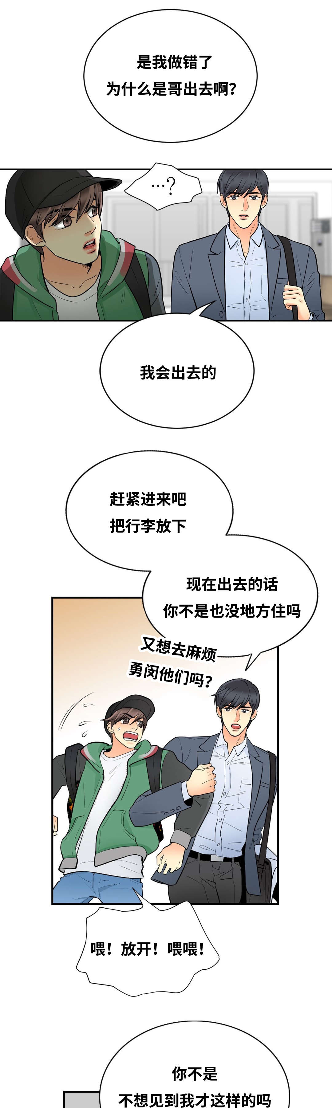 第30章：你留我走11