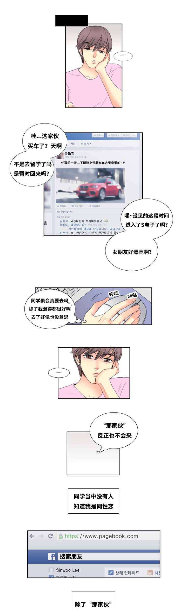 第1章：居然是他14