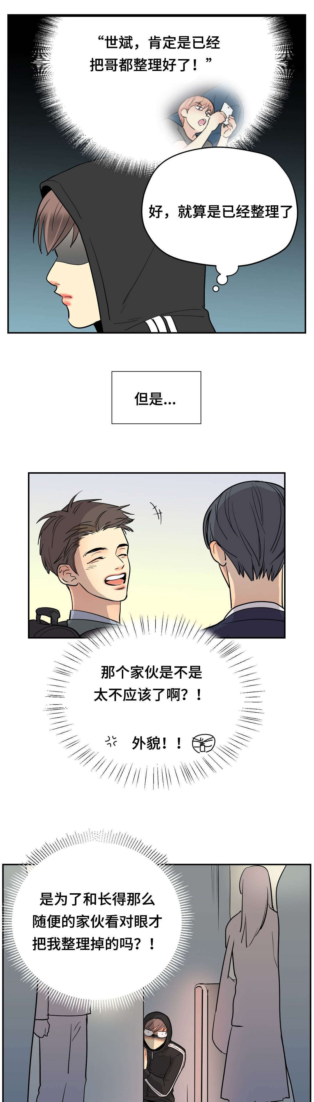 第69章：傻瓜8