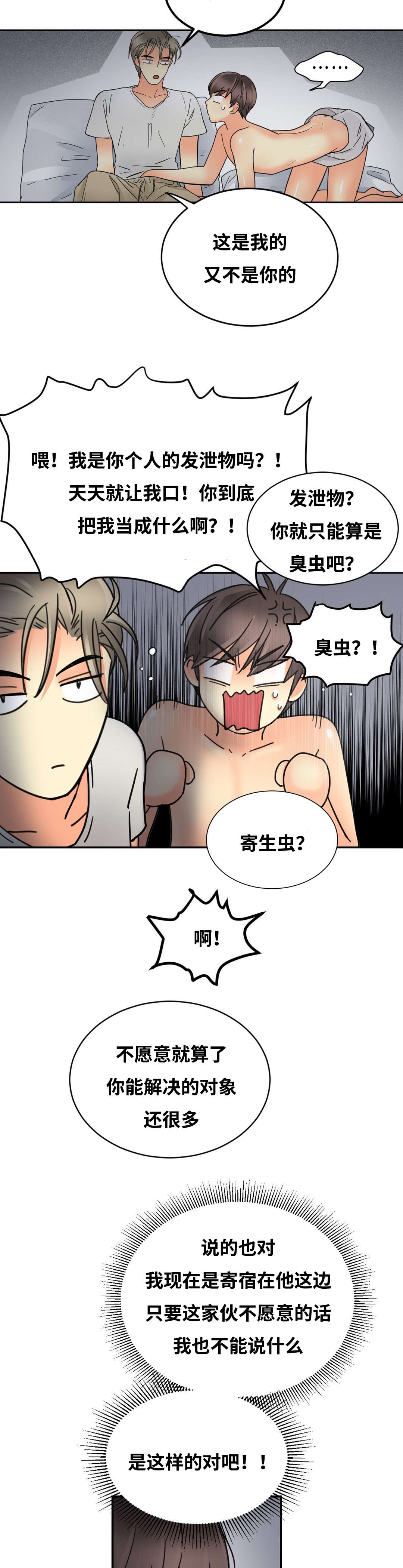 第35章：既难受又兴奋1