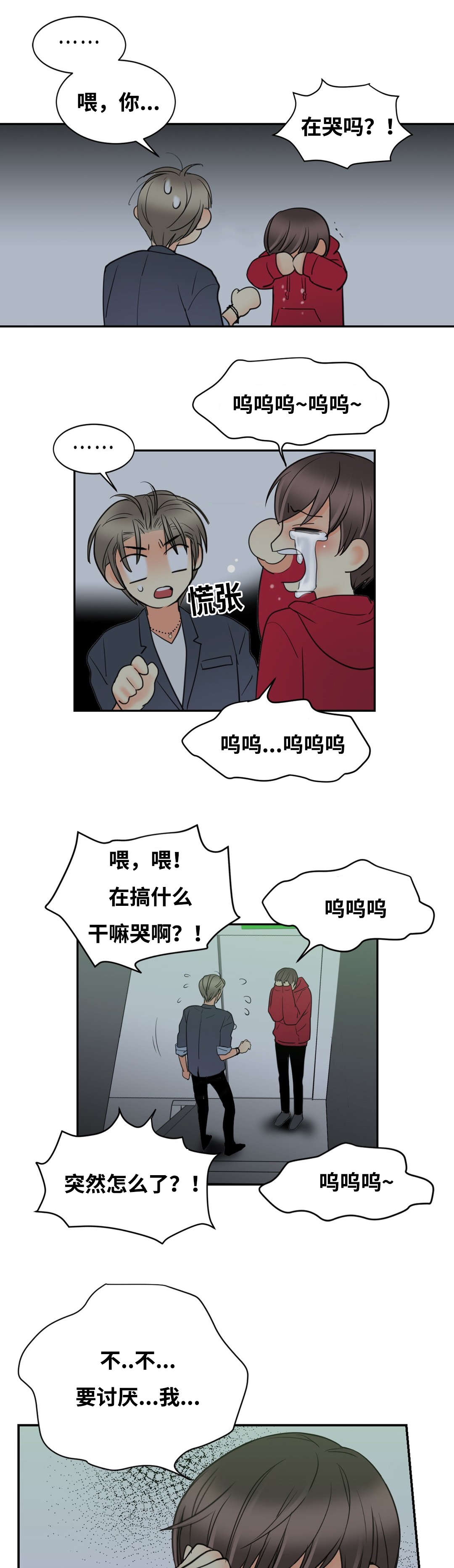 第25章：我不讨厌你6