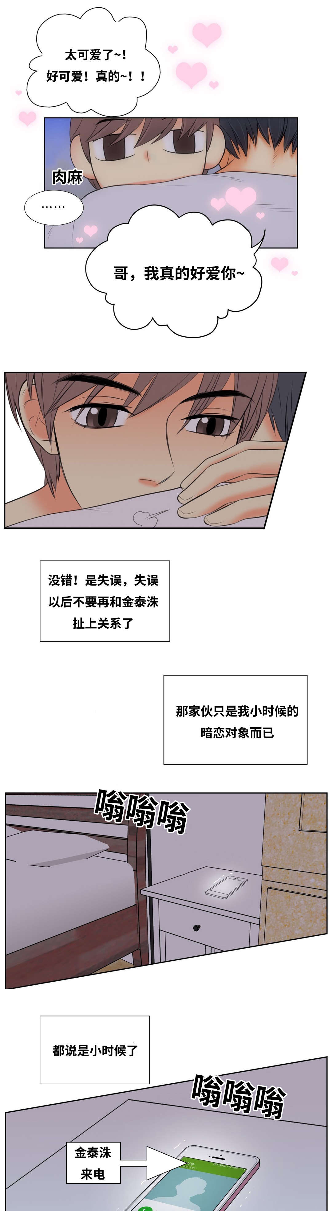 第8章：我的第一次2