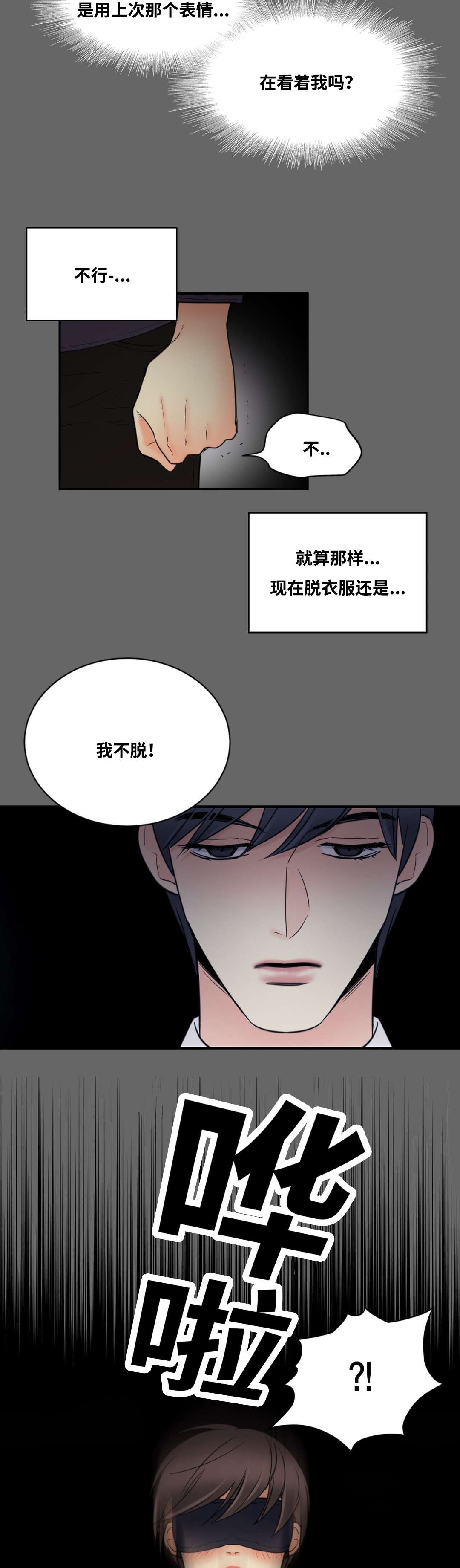 第13章：生气的惩罚15
