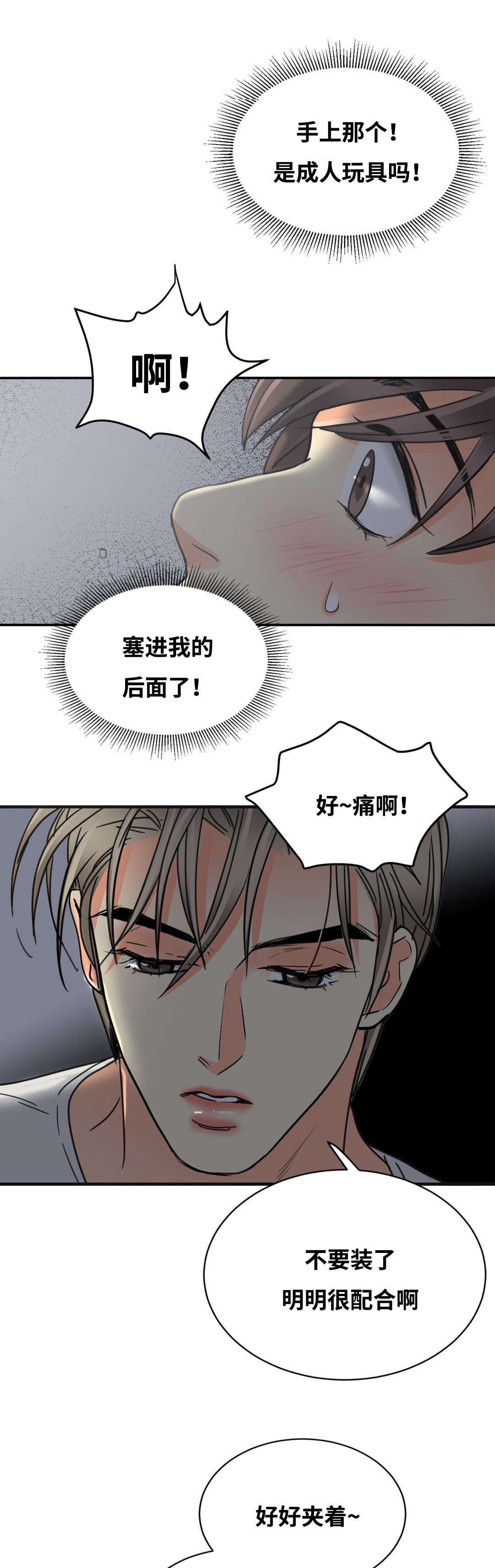 第35章：既难受又兴奋6