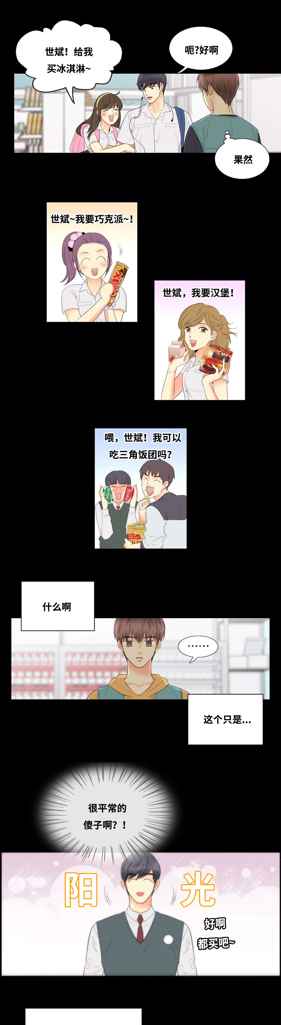第6章：觉得我好欺负吗8
