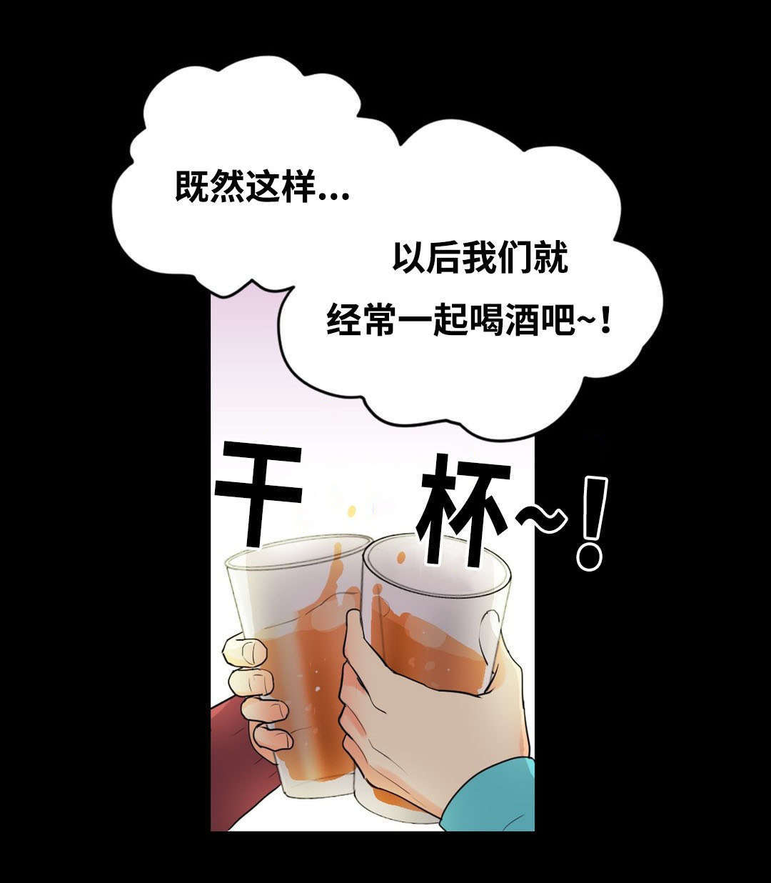 第52章：约酒14