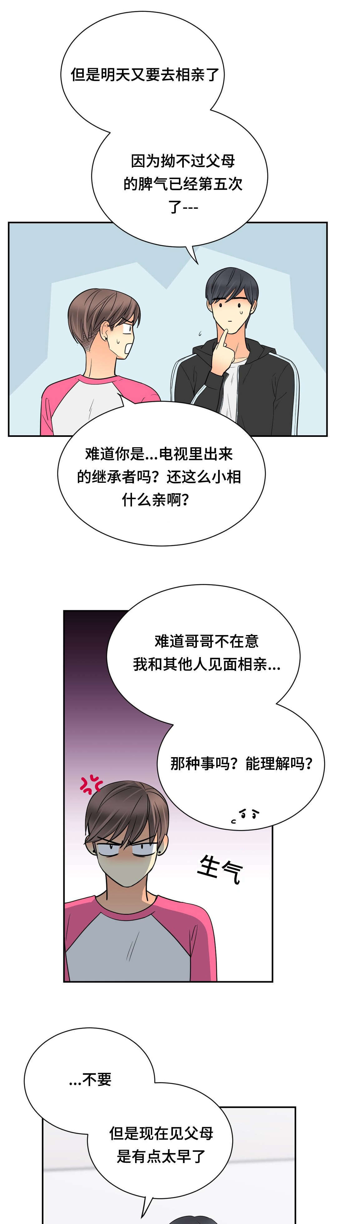 第72章：和好如初13