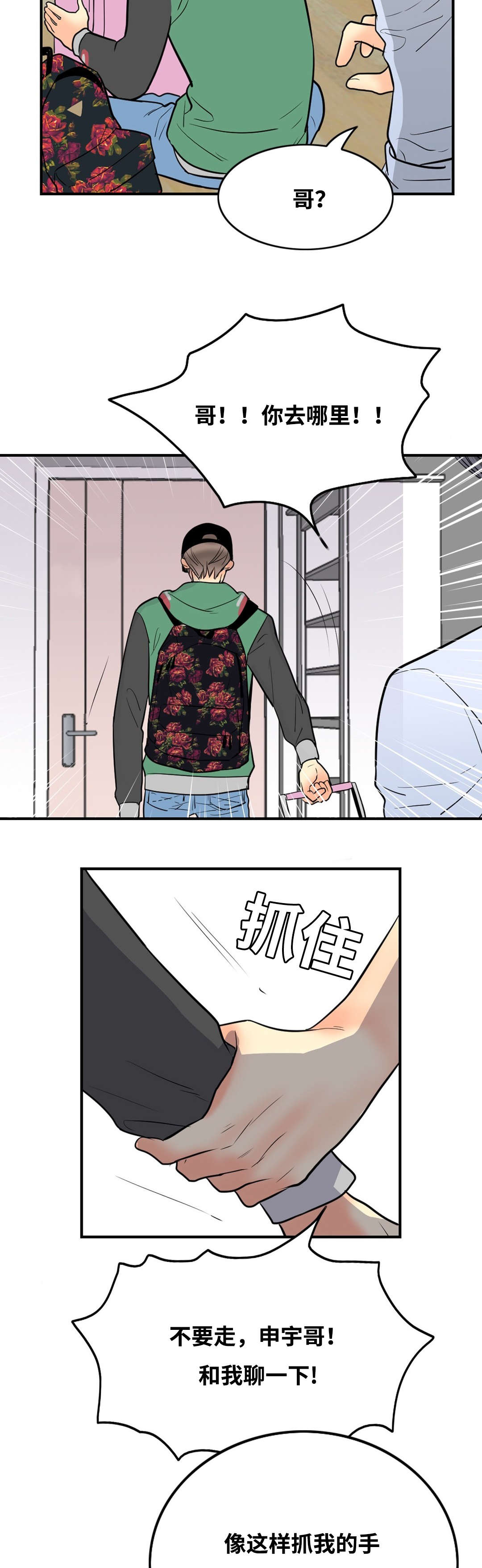 第30章：你留我走2