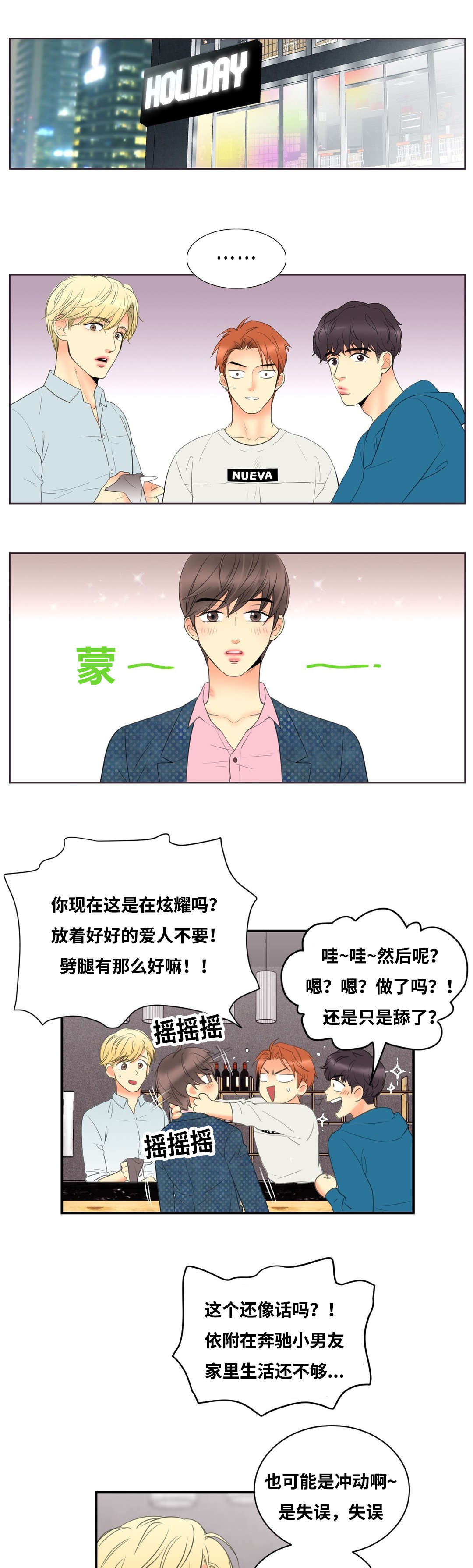 第6章：觉得我好欺负吗0