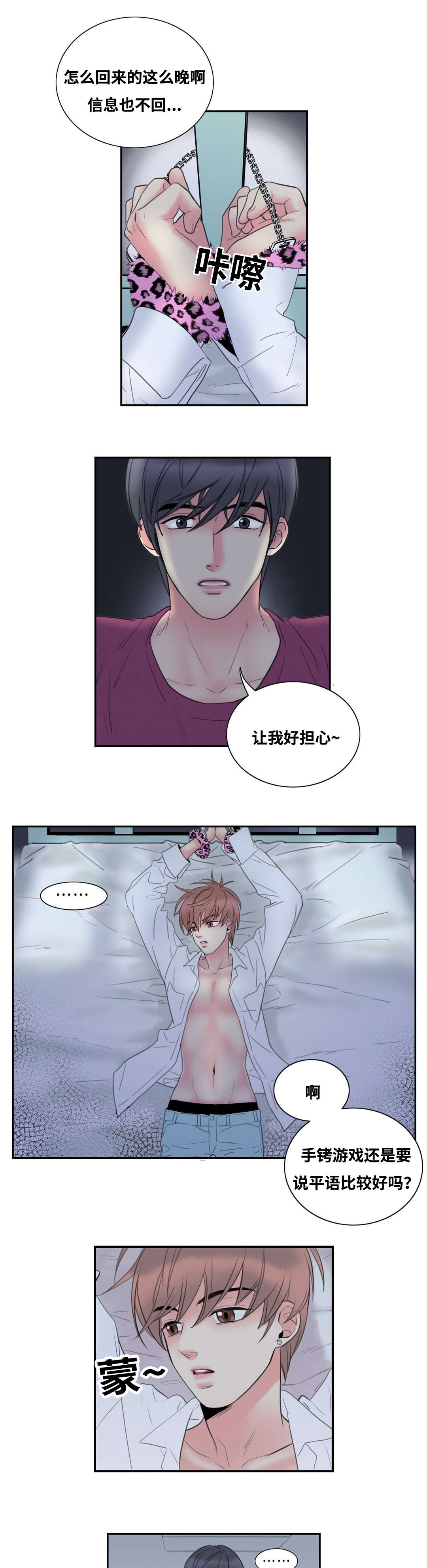 第3章：不自觉的叫出声12