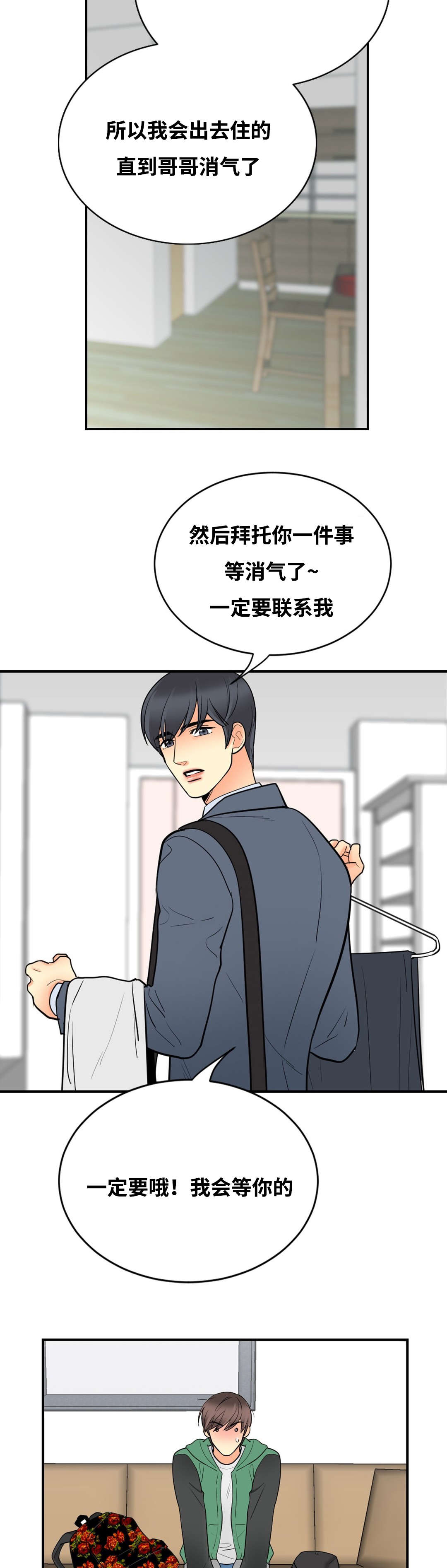 第30章：你留我走12