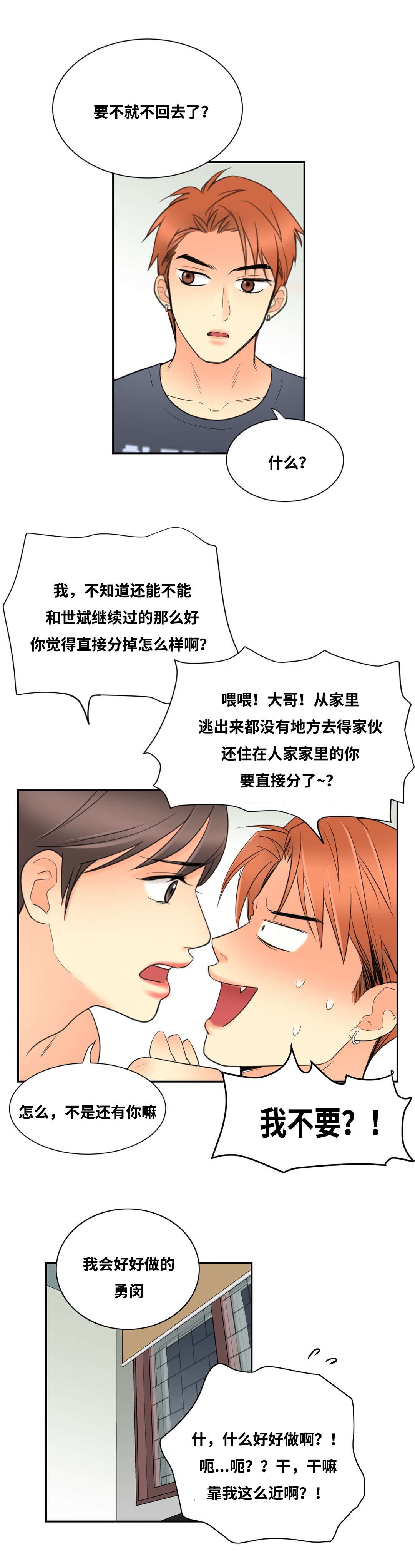 第13章：生气的惩罚2