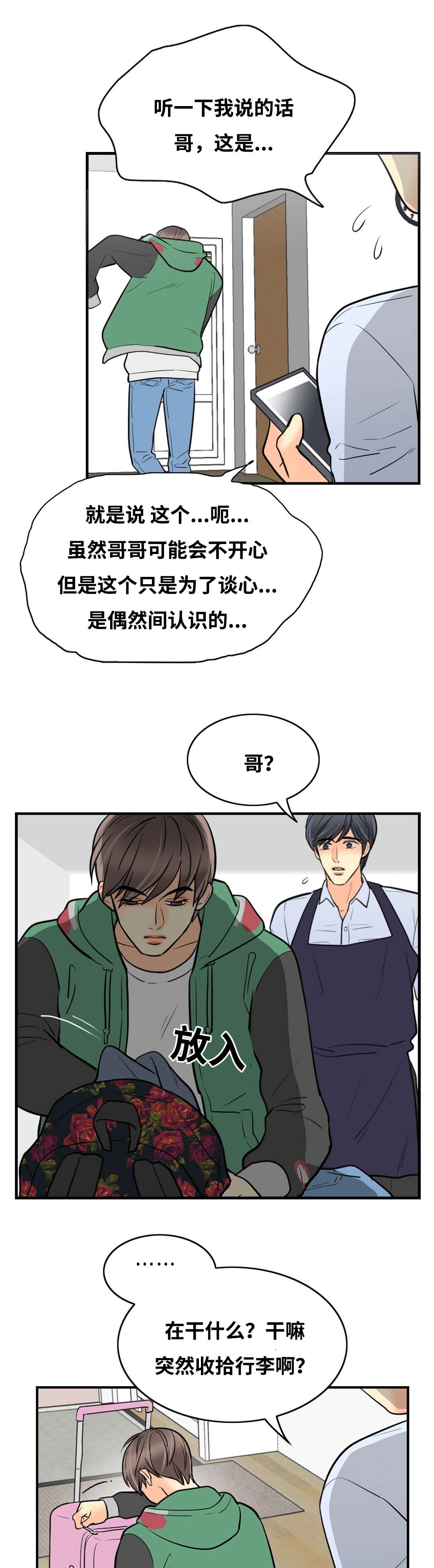第30章：你留我走1