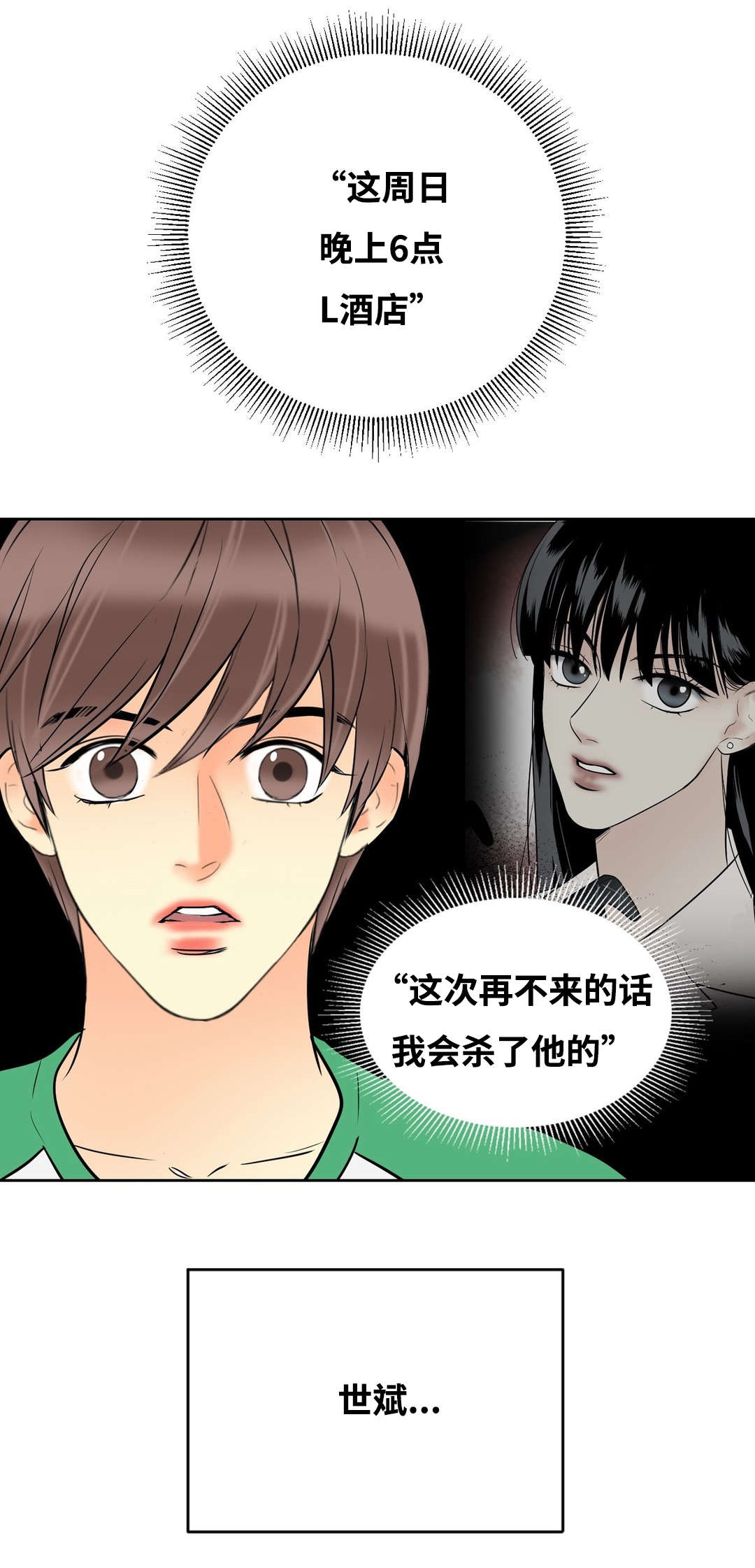 第36章：今天是周日16