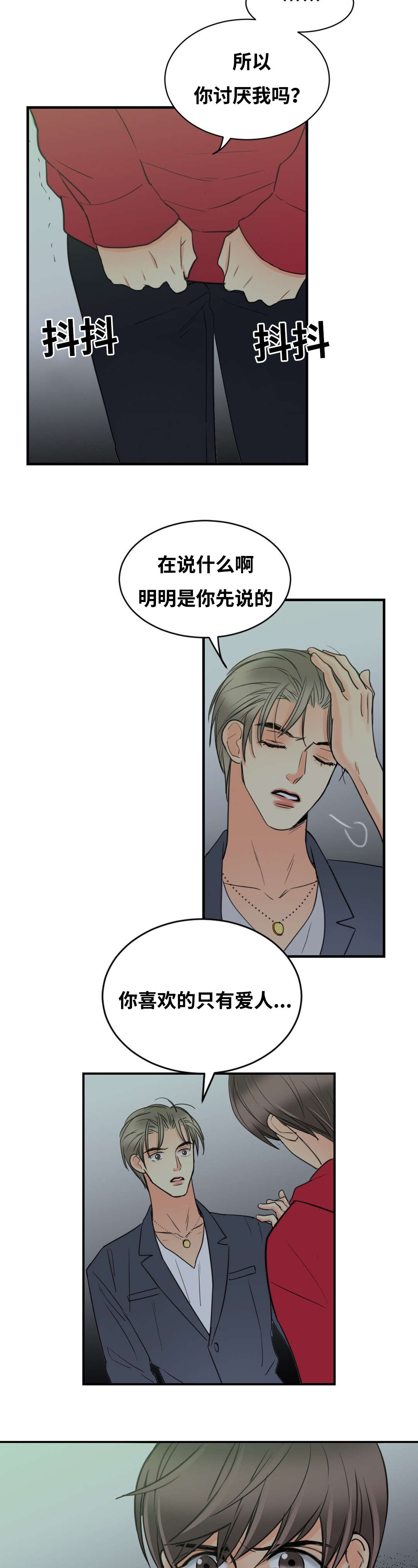 第25章：我不讨厌你4