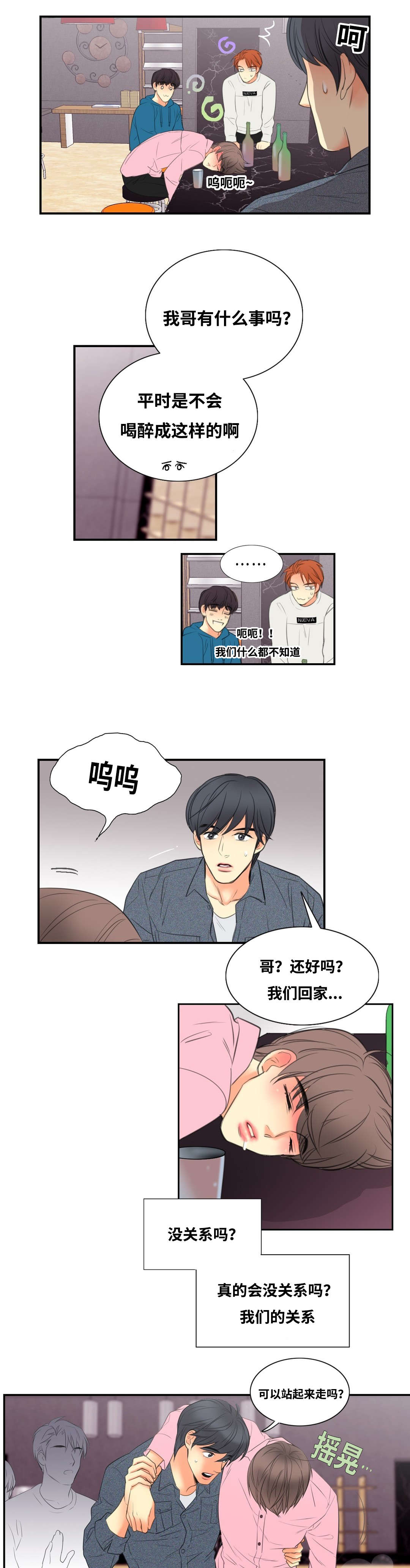 第6章：觉得我好欺负吗16