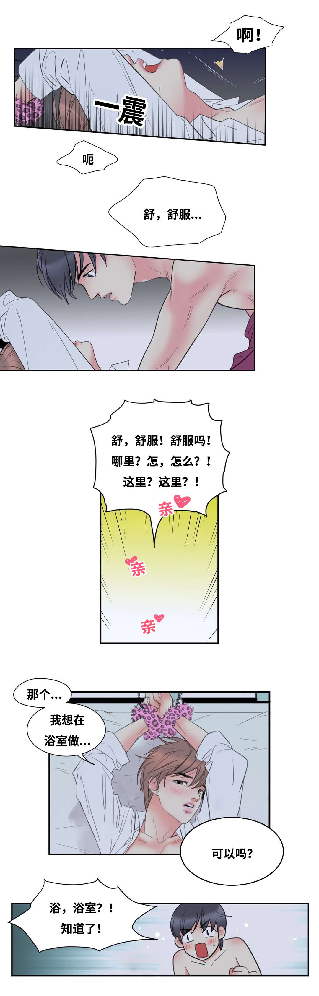 第3章：不自觉的叫出声17