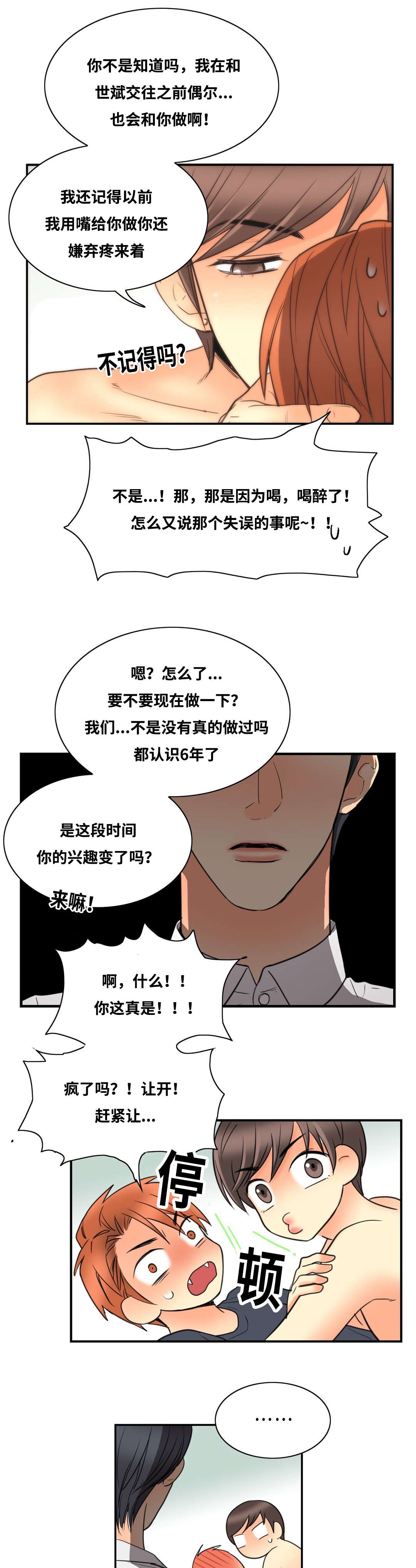 第13章：生气的惩罚3