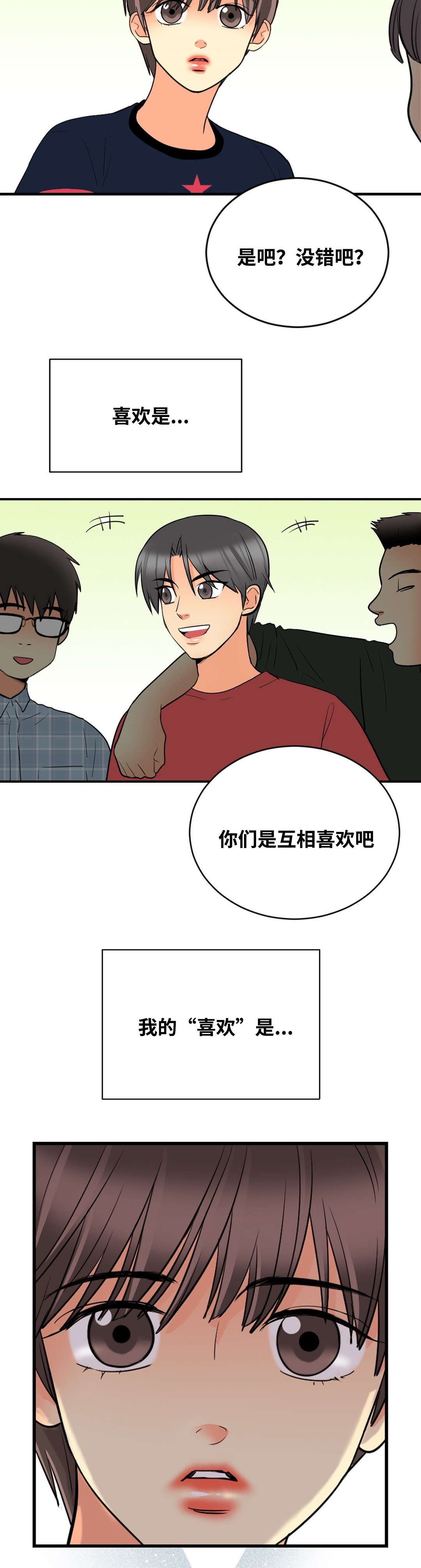 第40章：喜欢15