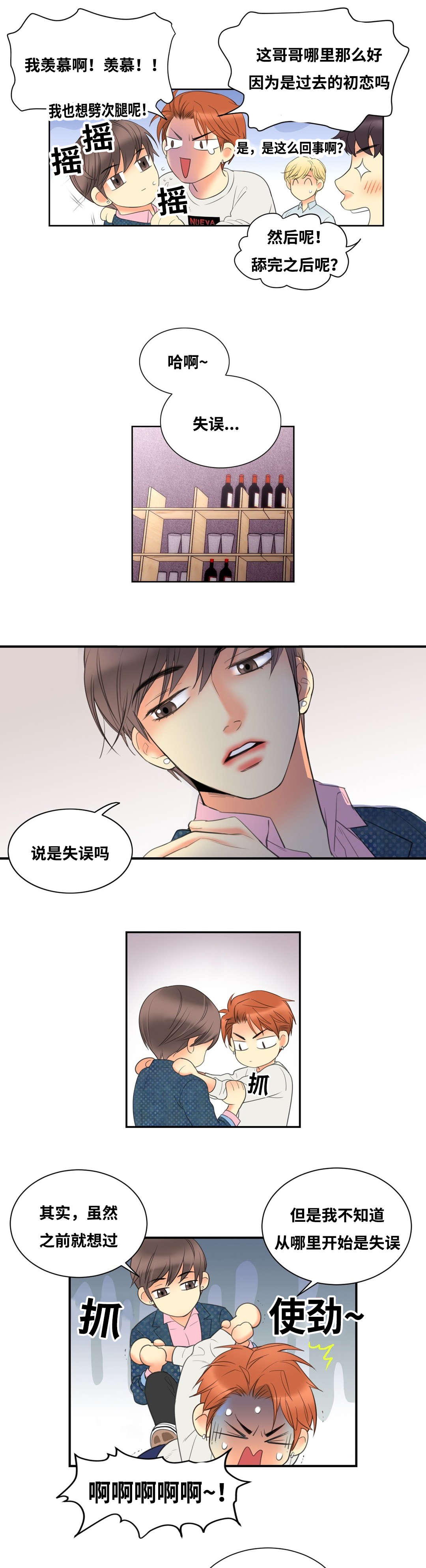 第6章：觉得我好欺负吗2