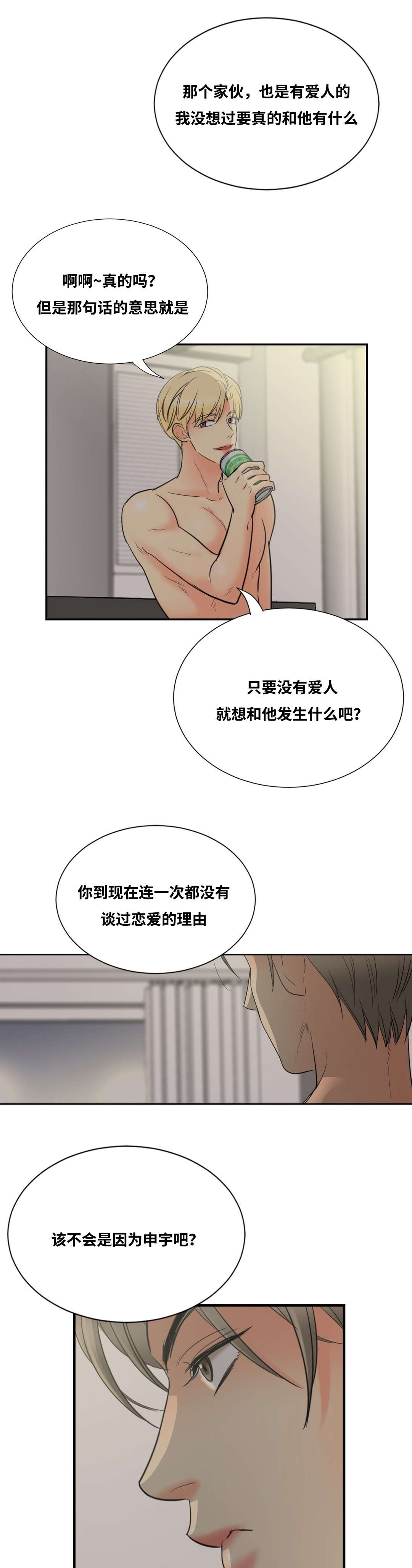 第12章：因为申宇20