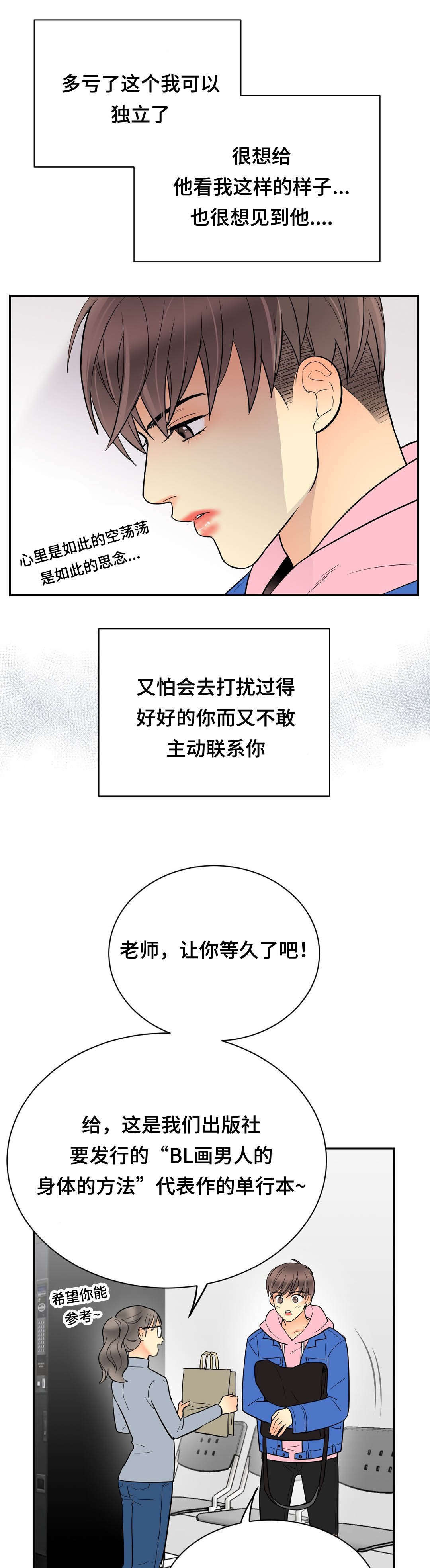 第67章：再见将变6