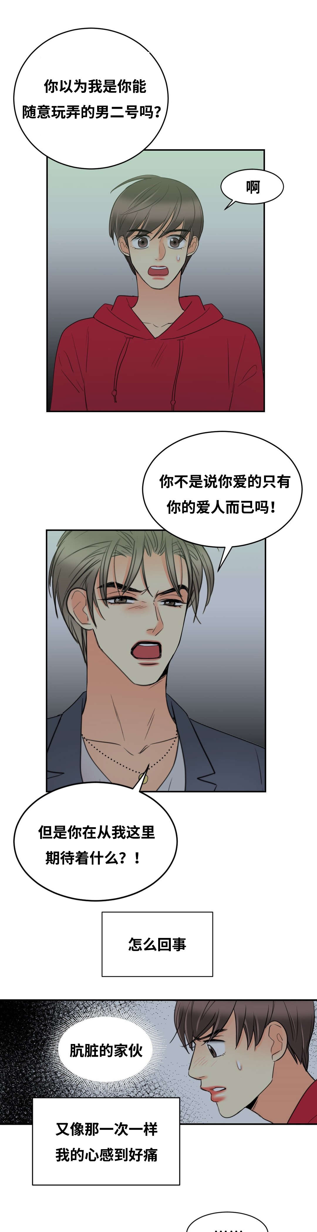第25章：我不讨厌你3