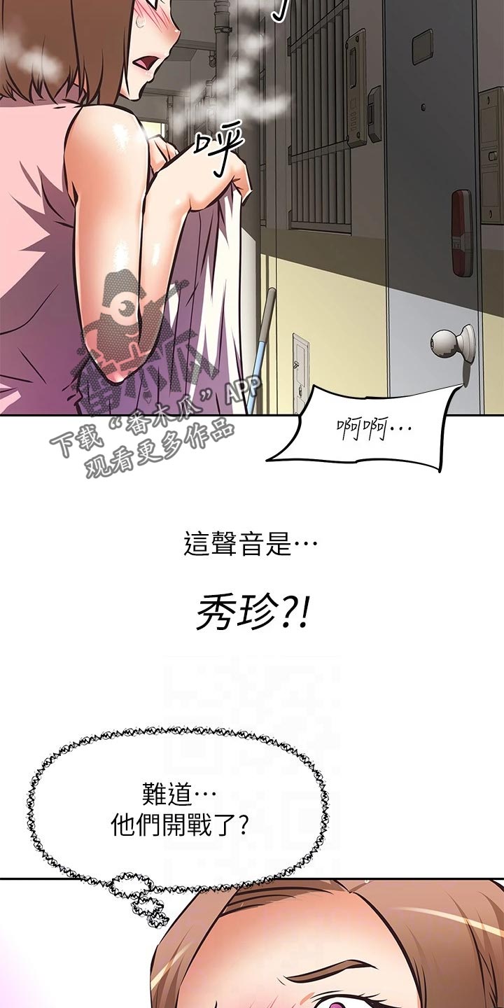 第32章：偷听2