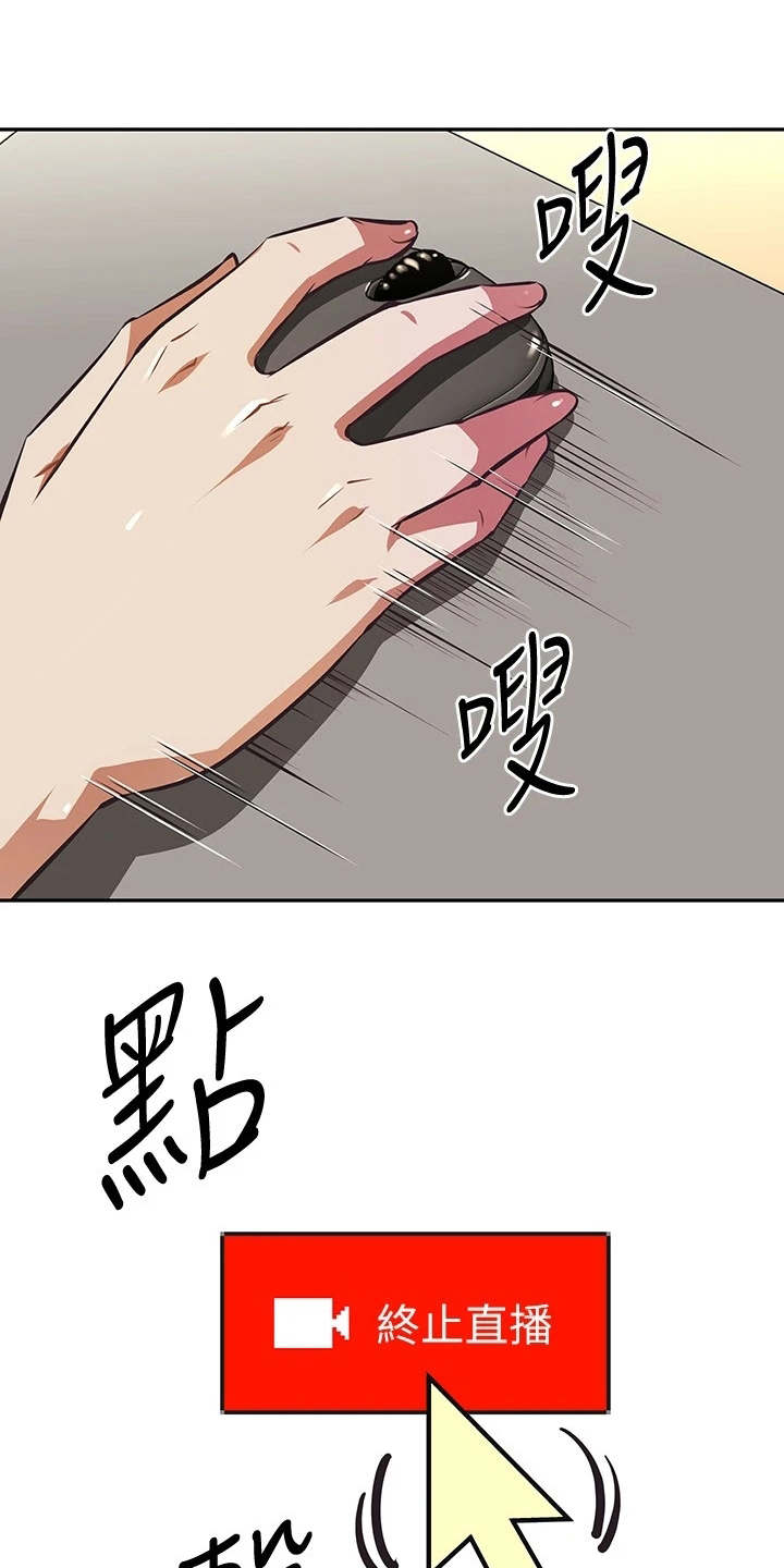 第8章：关闭直播19