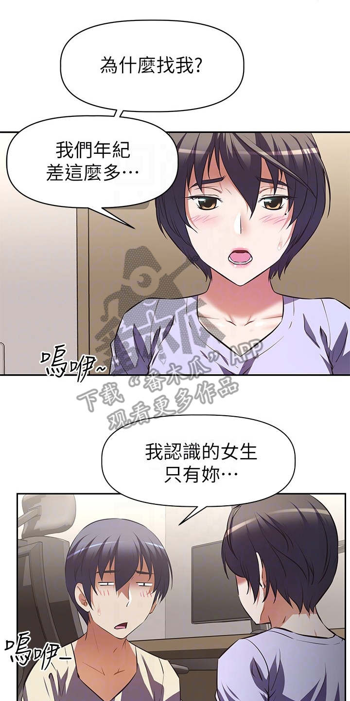第5章：只有你了12