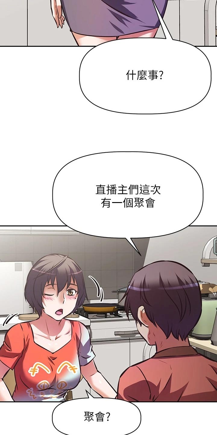 第35章：聚会邀请9
