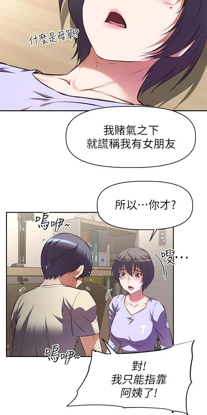 第5章：只有你了11