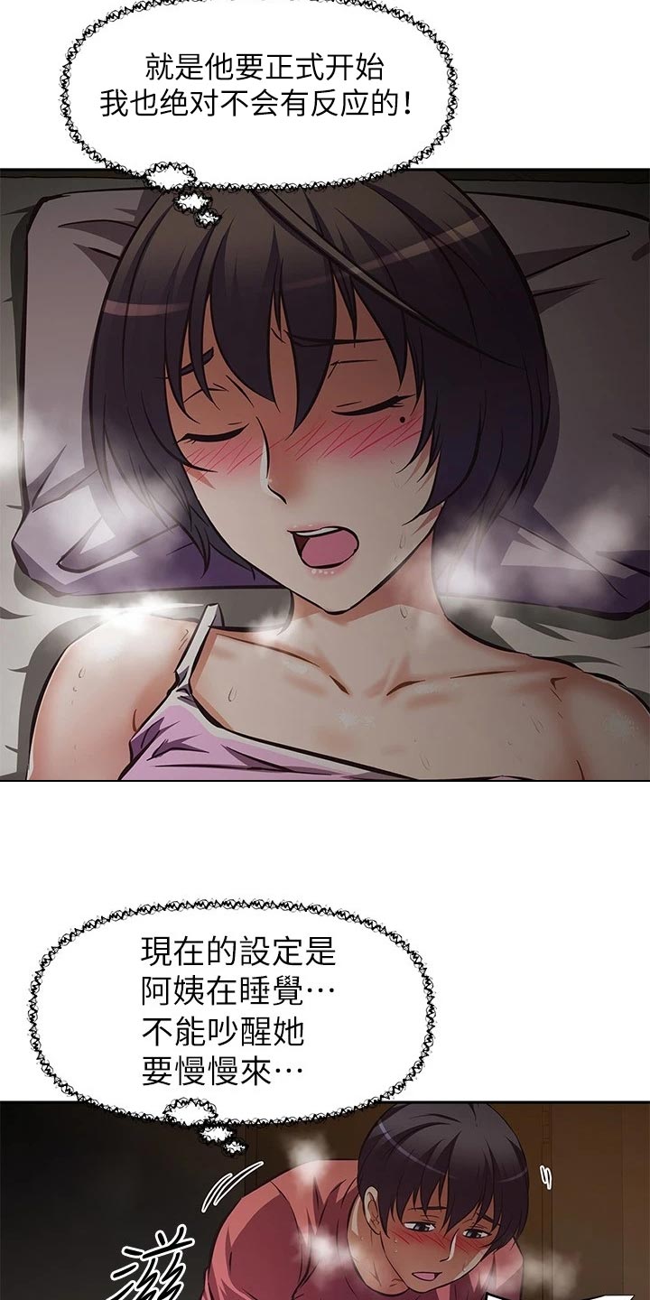 第43章：生闷气19