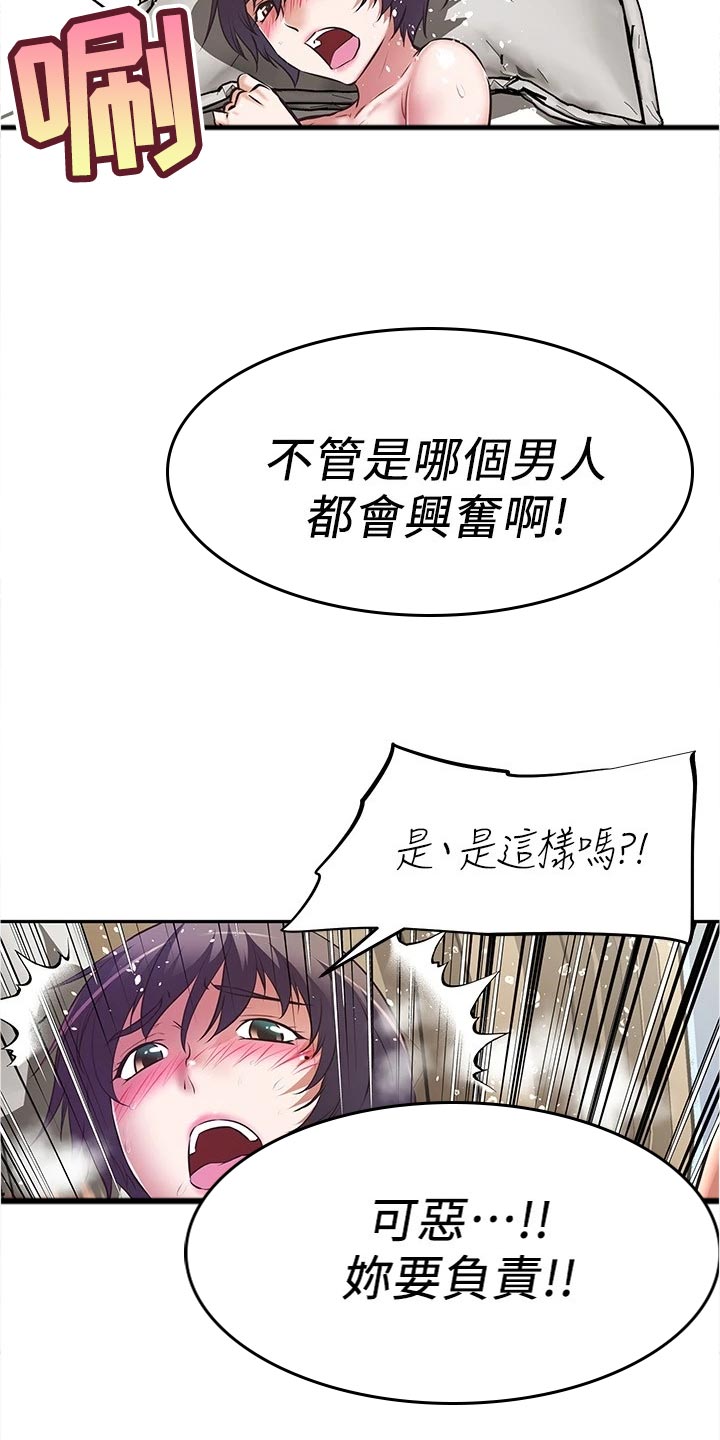 第20章：天才11