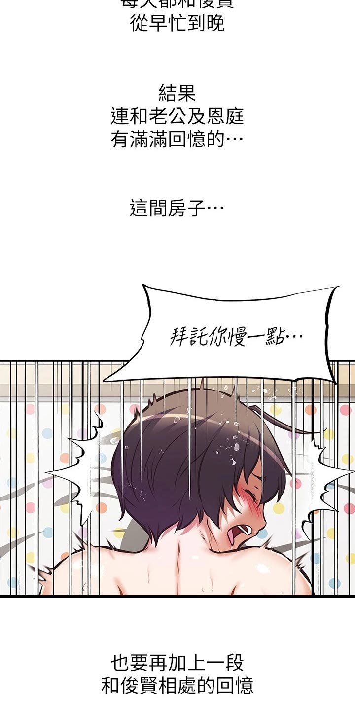第34章：稳定的生活13