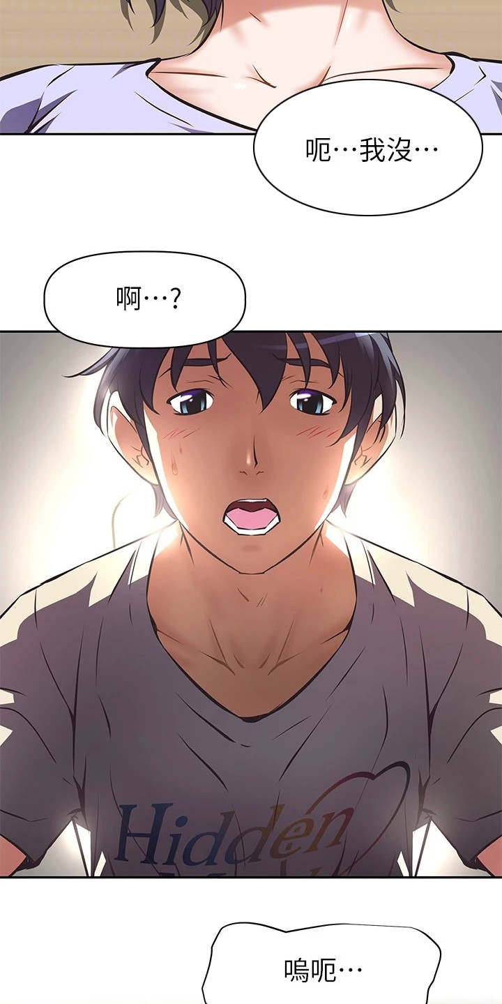 第5章：只有你了8