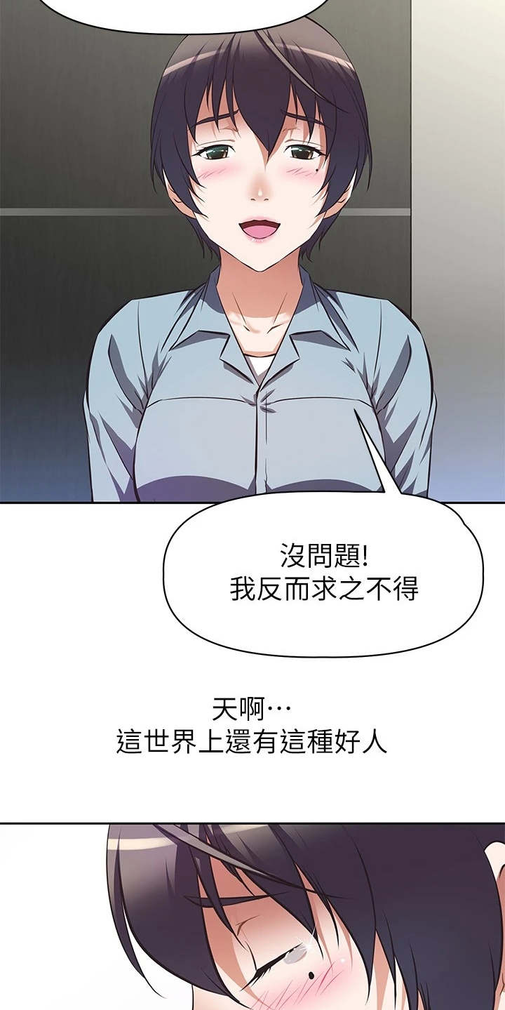 第2章：咸猪手16