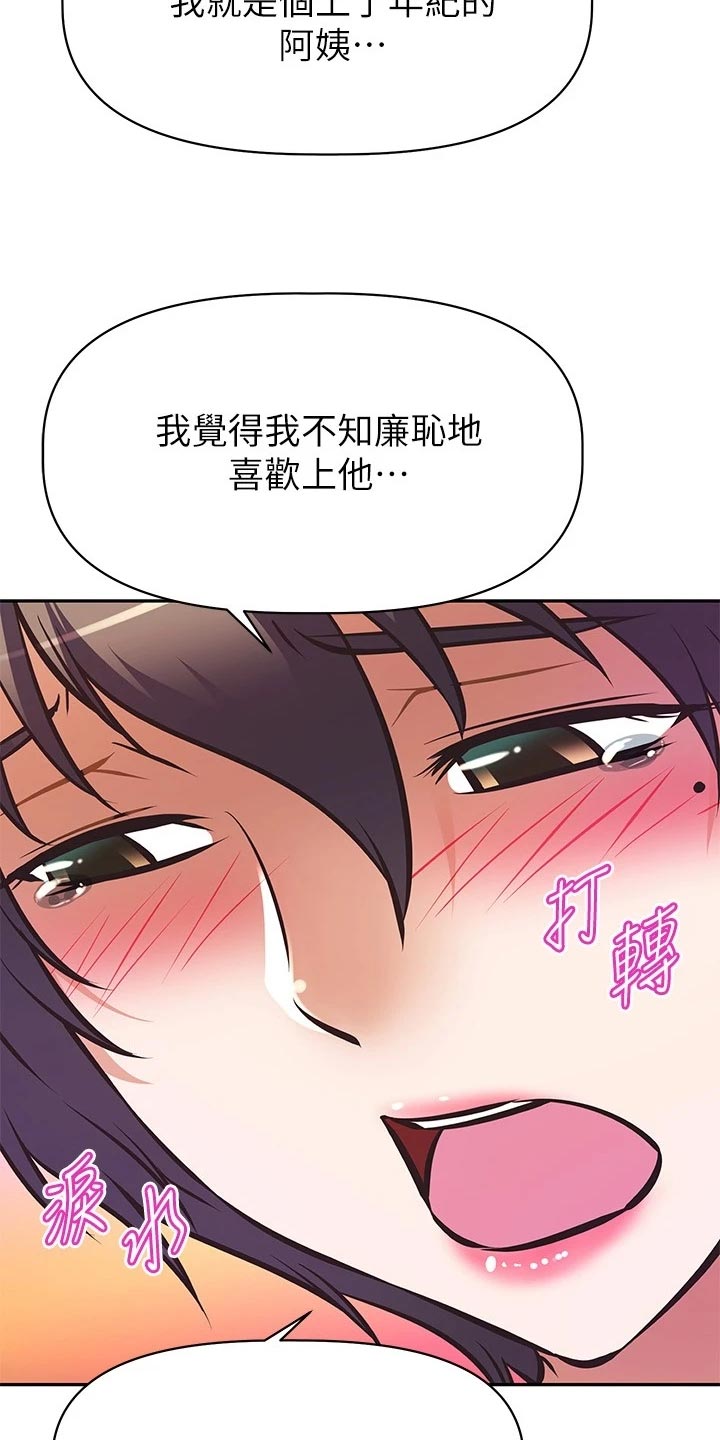 第52章：倒苦水29
