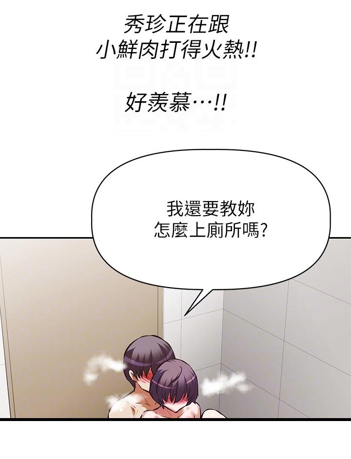 第32章：偷听7