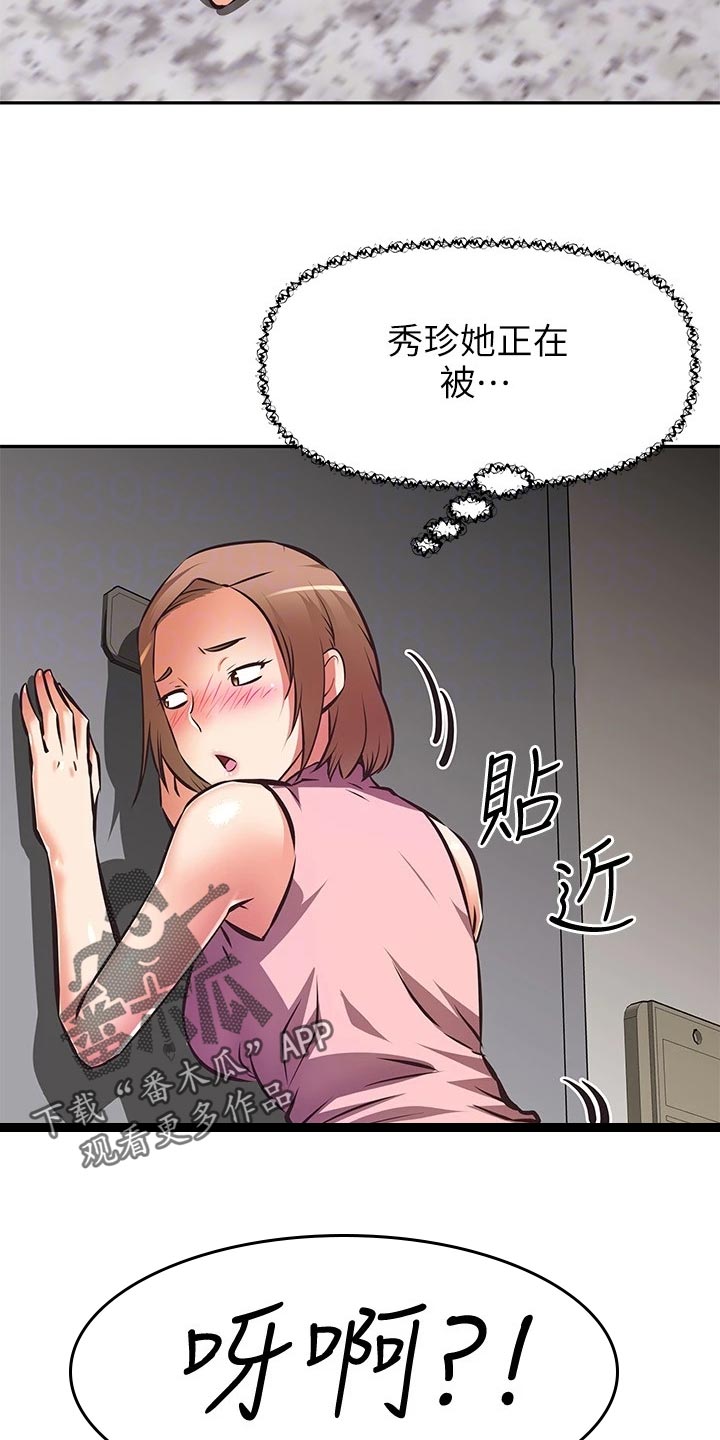 第32章：偷听4
