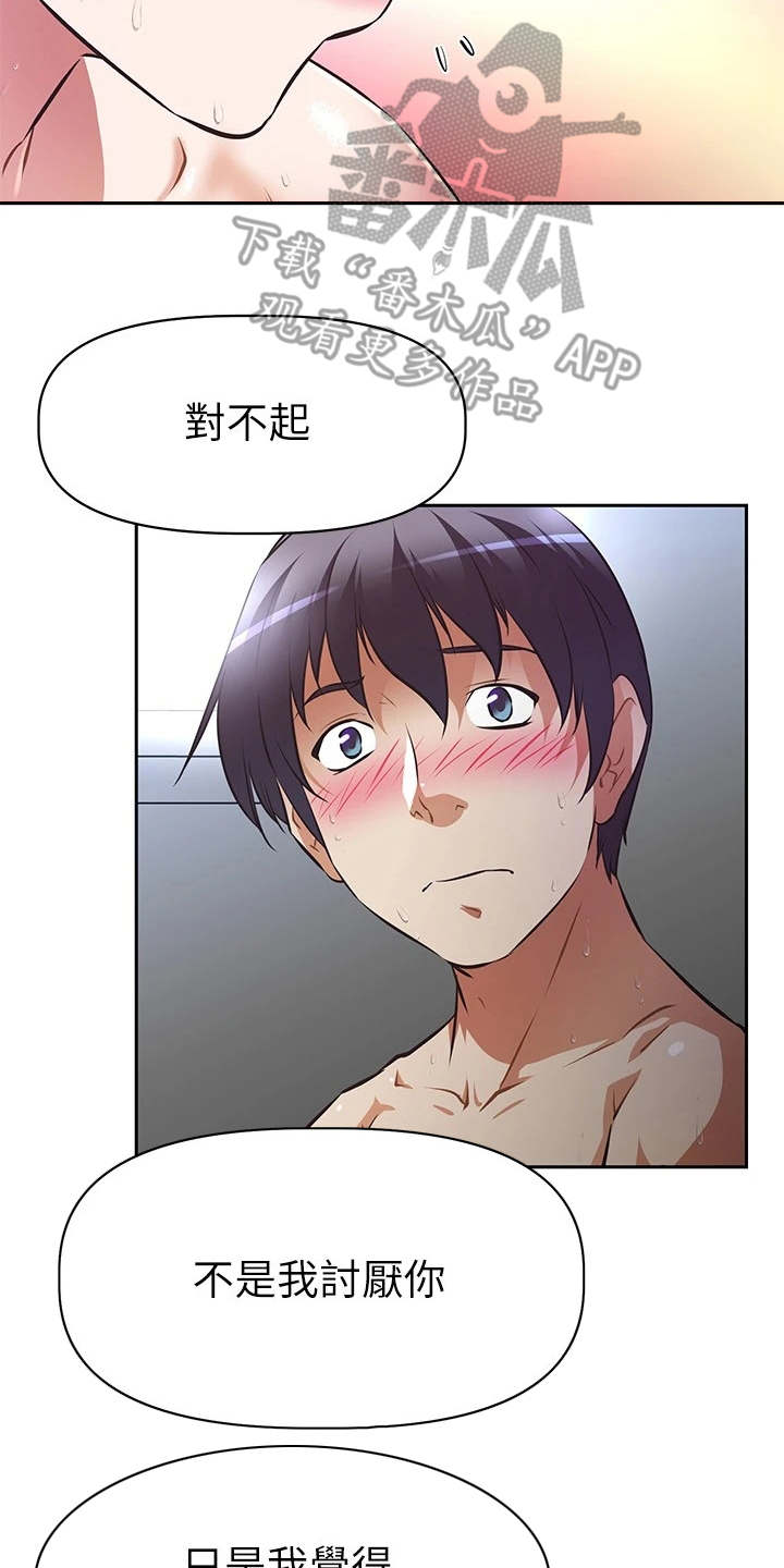 第13章：婉拒18