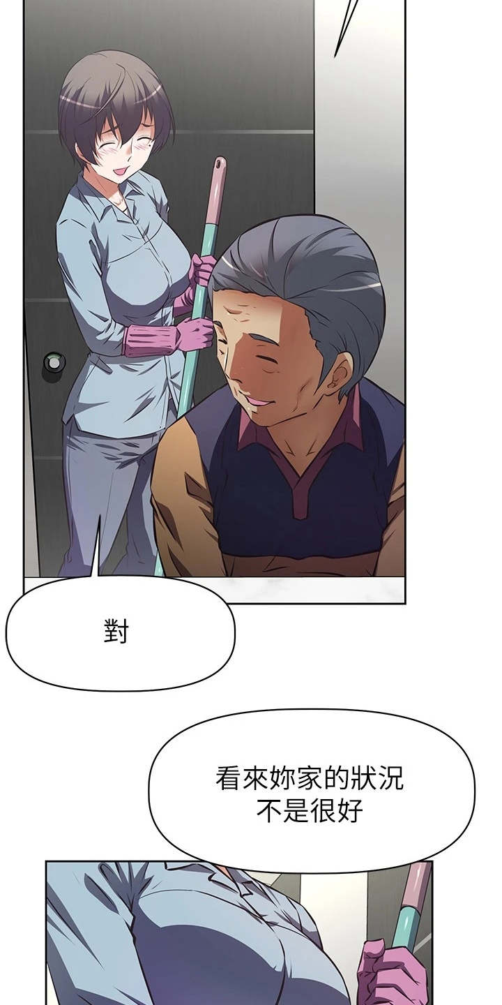 第2章：咸猪手12