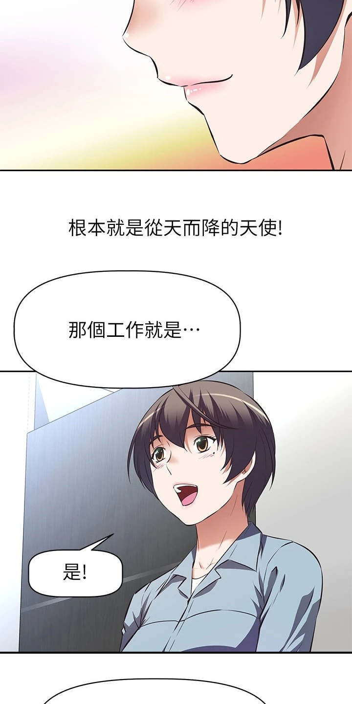 第2章：咸猪手17
