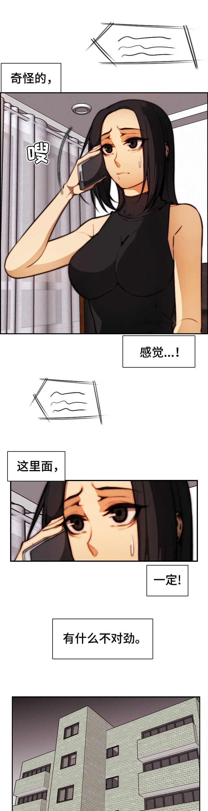 第30章： 不对劲4