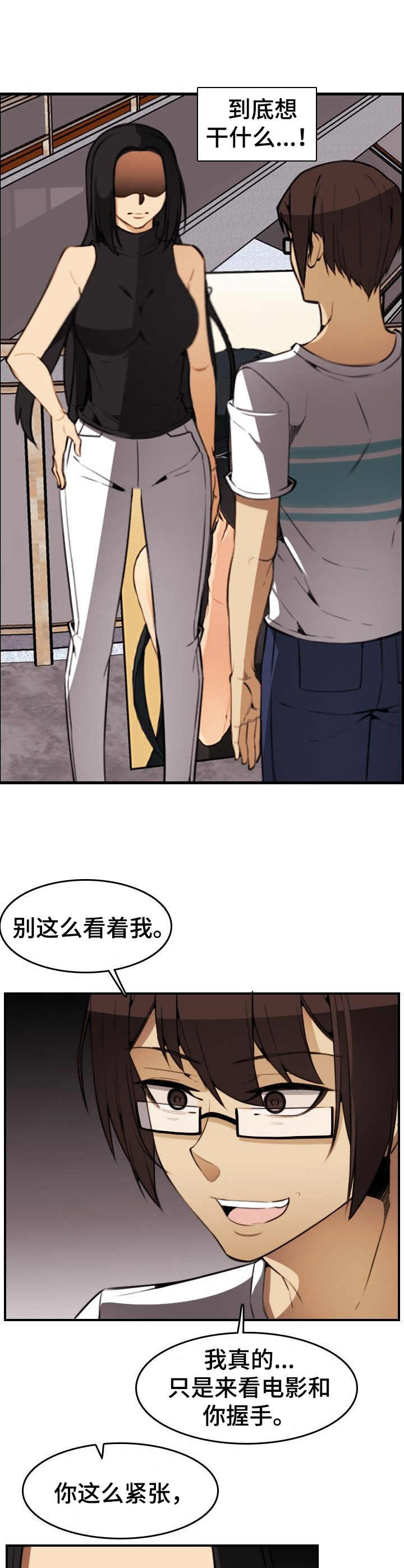 第29章：握手3