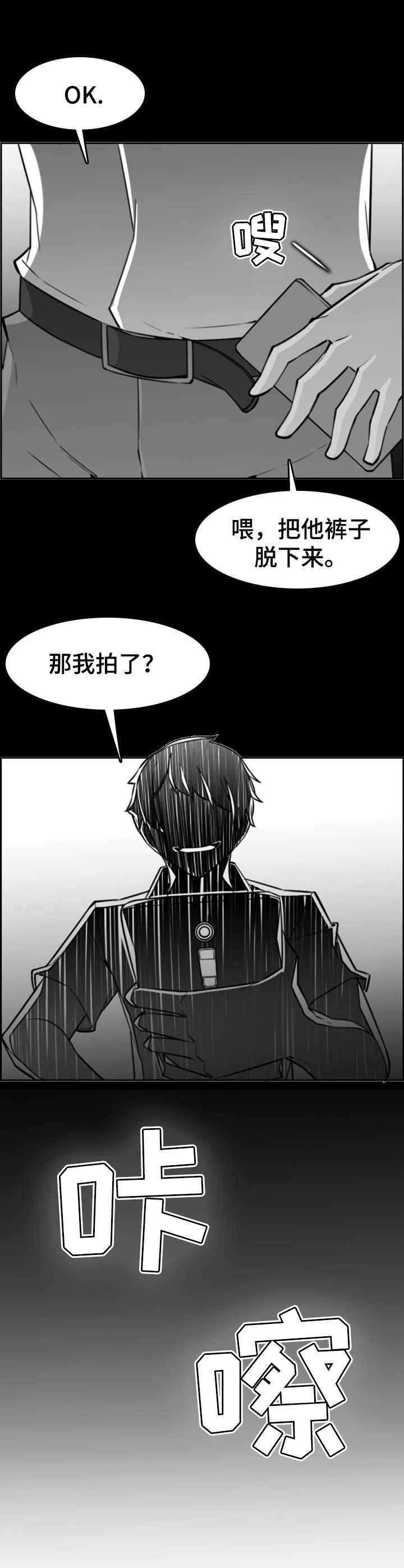 第6章：霸凌者9